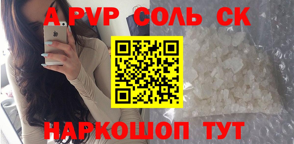 Альфа ПВП мука Старая Купавна