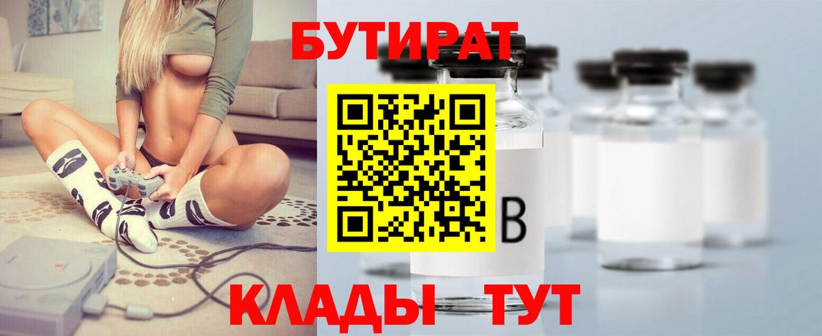 БУТИРАТ буратино Старая Купавна