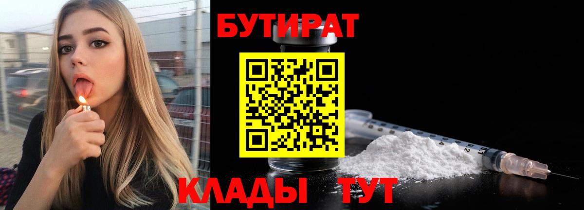 Старая Купавна  Бутират 1.4BDO  Бутират  Вход с VPN 
