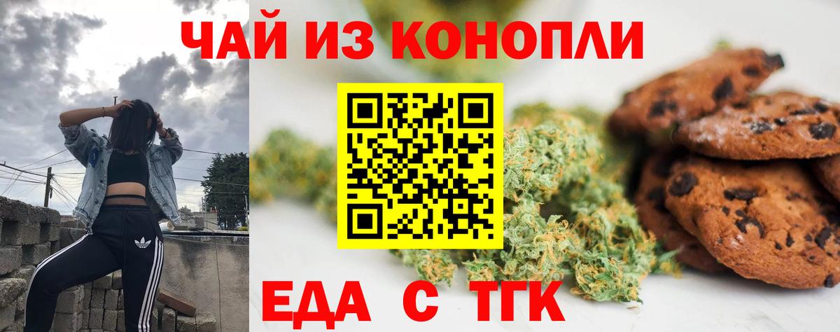 Печенье с ТГК конопля Старая Купавна
