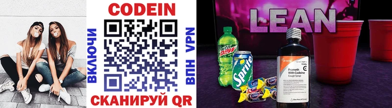 Codein напиток Lean (лин)  Старая Купавна 