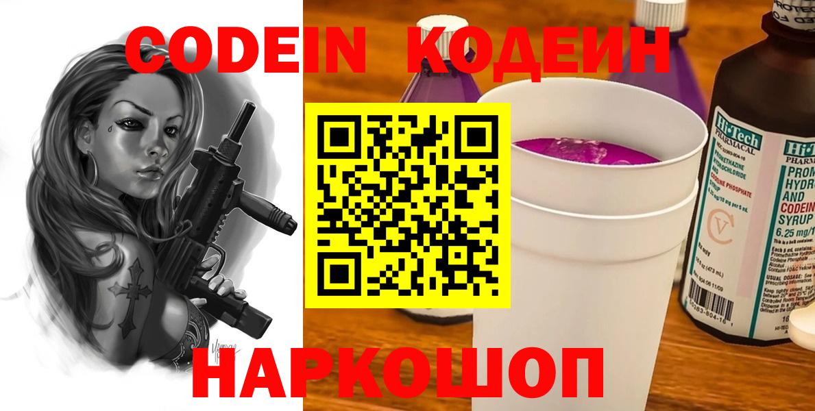Старая Купавна  купить  цена  Вход с VPN  Кодеин напиток Lean (лин)  Кодеиновый сироп Lean Purple Drank 