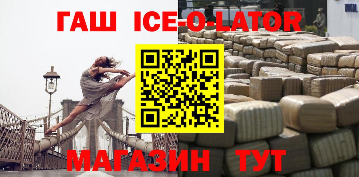 ГАШ VHQ  Гашиш Ice-O-Lator  Вход с VPN  Старая Купавна 