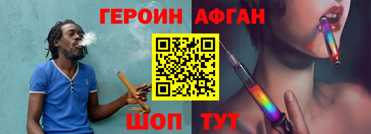 ГЕРОИН герыч Старая Купавна