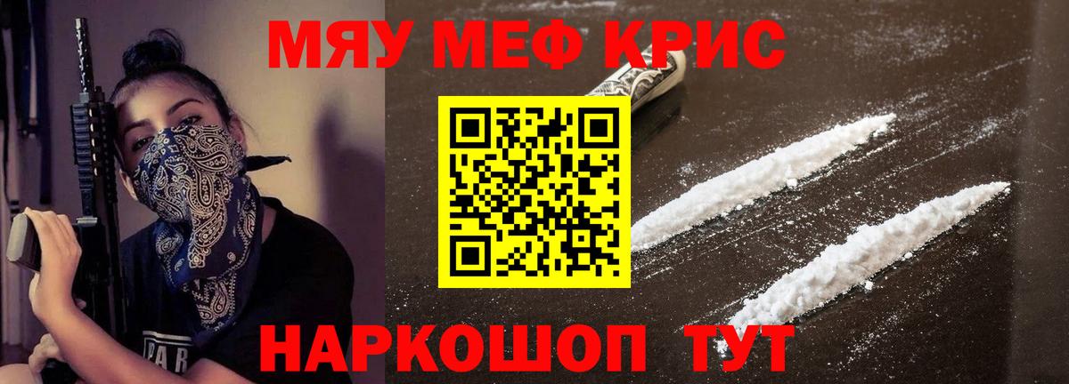 МЕФ mephedrone  МЯУ-МЯУ мука  Старая Купавна  Вход с VPN 